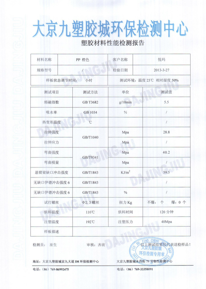 潤(rùn)東方環(huán)?？照{(diào)塑膠檢測(cè)