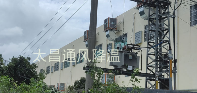 東莞柏時(shí)實(shí)業(yè)環(huán)?？照{(diào)降溫工程