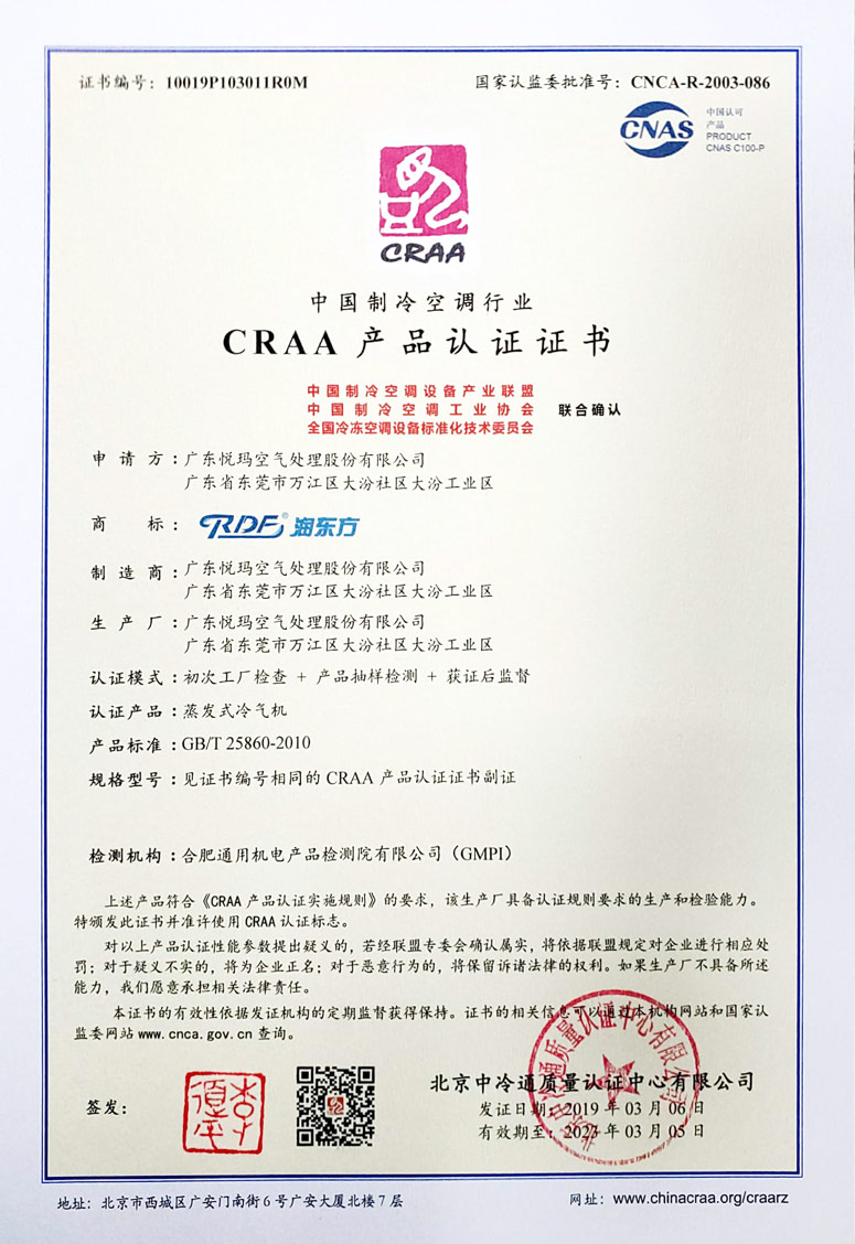 潤東方環(huán)?？照{(diào)CRAA認(rèn)證