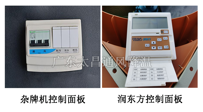 環(huán)保空調(diào)控制器對(duì)比圖