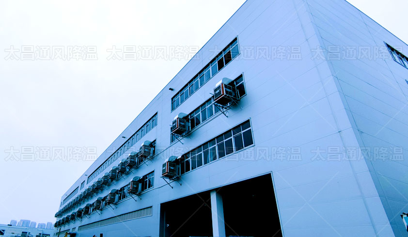 環(huán)?？照{(diào)助力解決廠房車間通風(fēng)降溫 成本不高效果好
