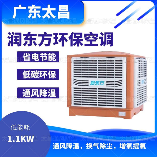 環(huán)?？照{(diào)，為您車(chē)間帶來(lái)清涼舒適的夏天