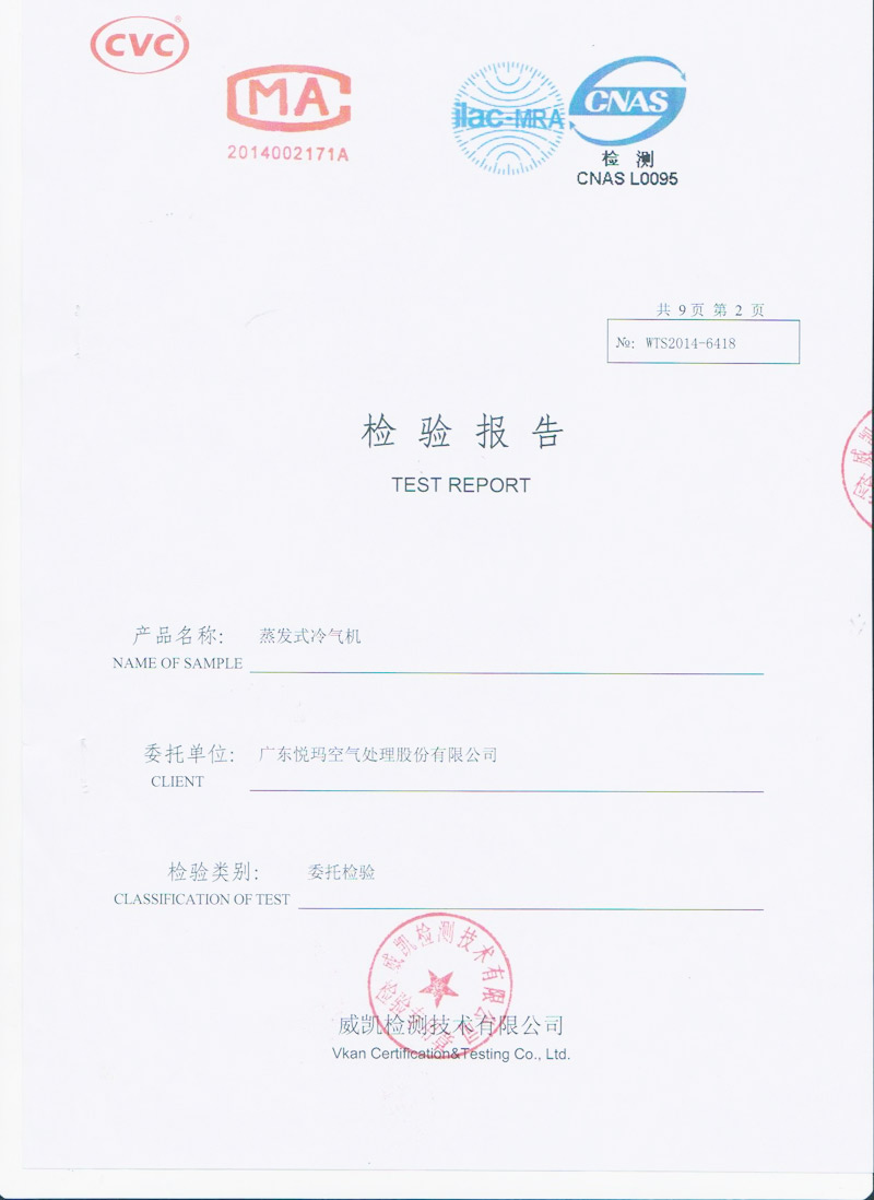 環(huán)?？照{(diào)檢測報告