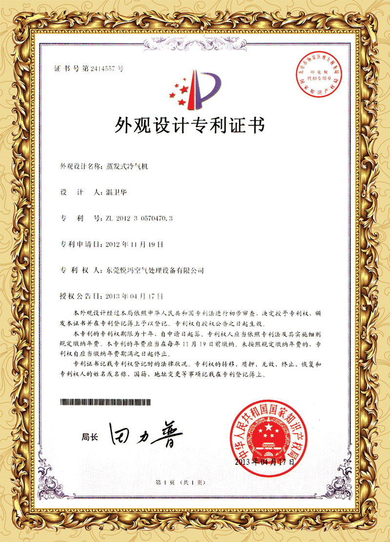 潤(rùn)東方環(huán)?？照{(diào)外觀專(zhuān)利