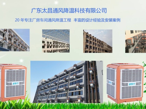 潤(rùn)東方告訴你車間降溫用環(huán)保空調(diào)的好處