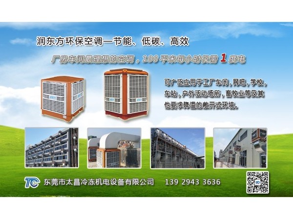 車間怎么通風(fēng)降溫？