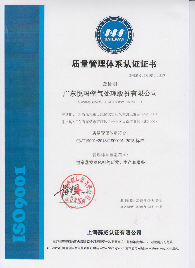 潤(rùn)東方環(huán)?？照{(diào)ISO9001認(rèn)證