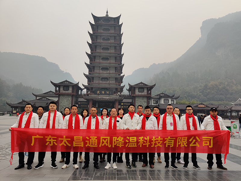 潤東方環(huán)?？照{(diào)團(tuán)隊(duì)武陵源合影