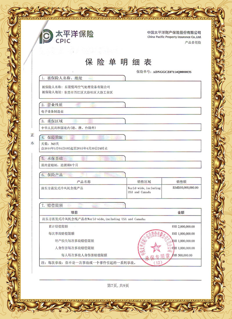 潤東方環(huán)?？照{(diào)保險