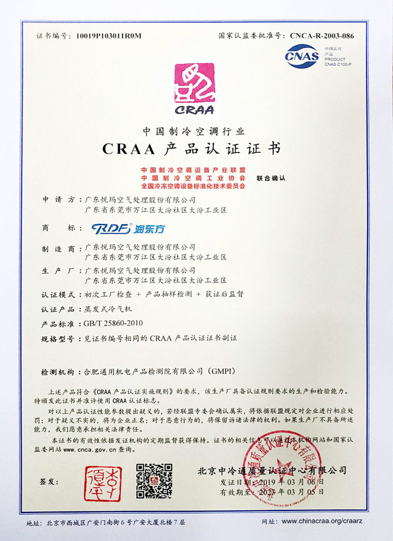 潤東方環(huán)?？照{(diào)CRAA認(rèn)證