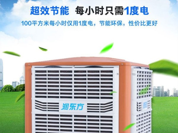 車間降溫工業(yè)冷風機環(huán)?？照{(diào) 為您創(chuàng)造美好環(huán)境